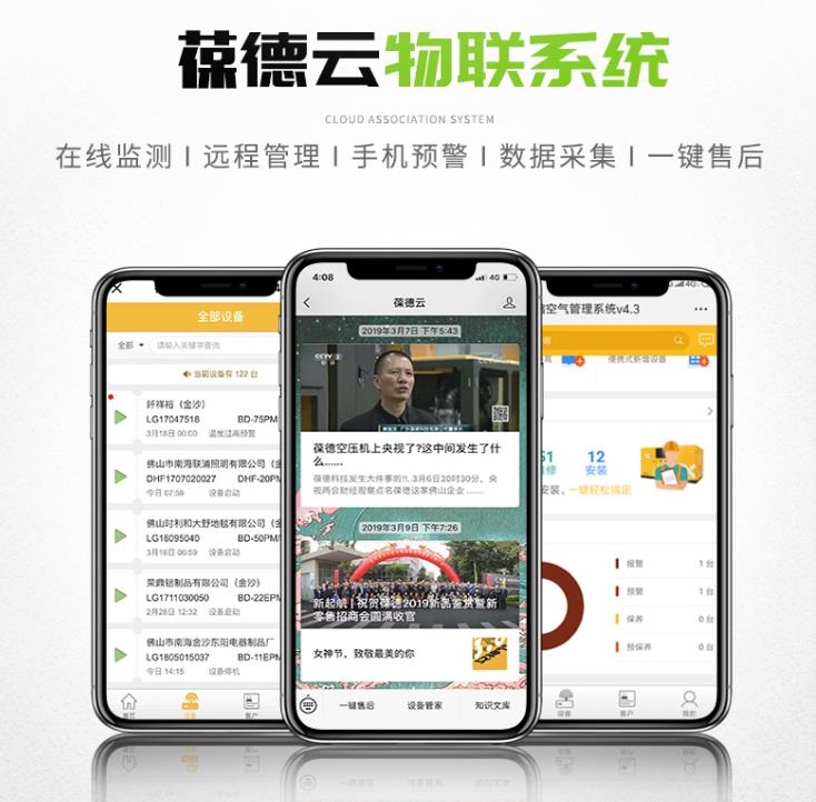葆德云物聯(lián)系統